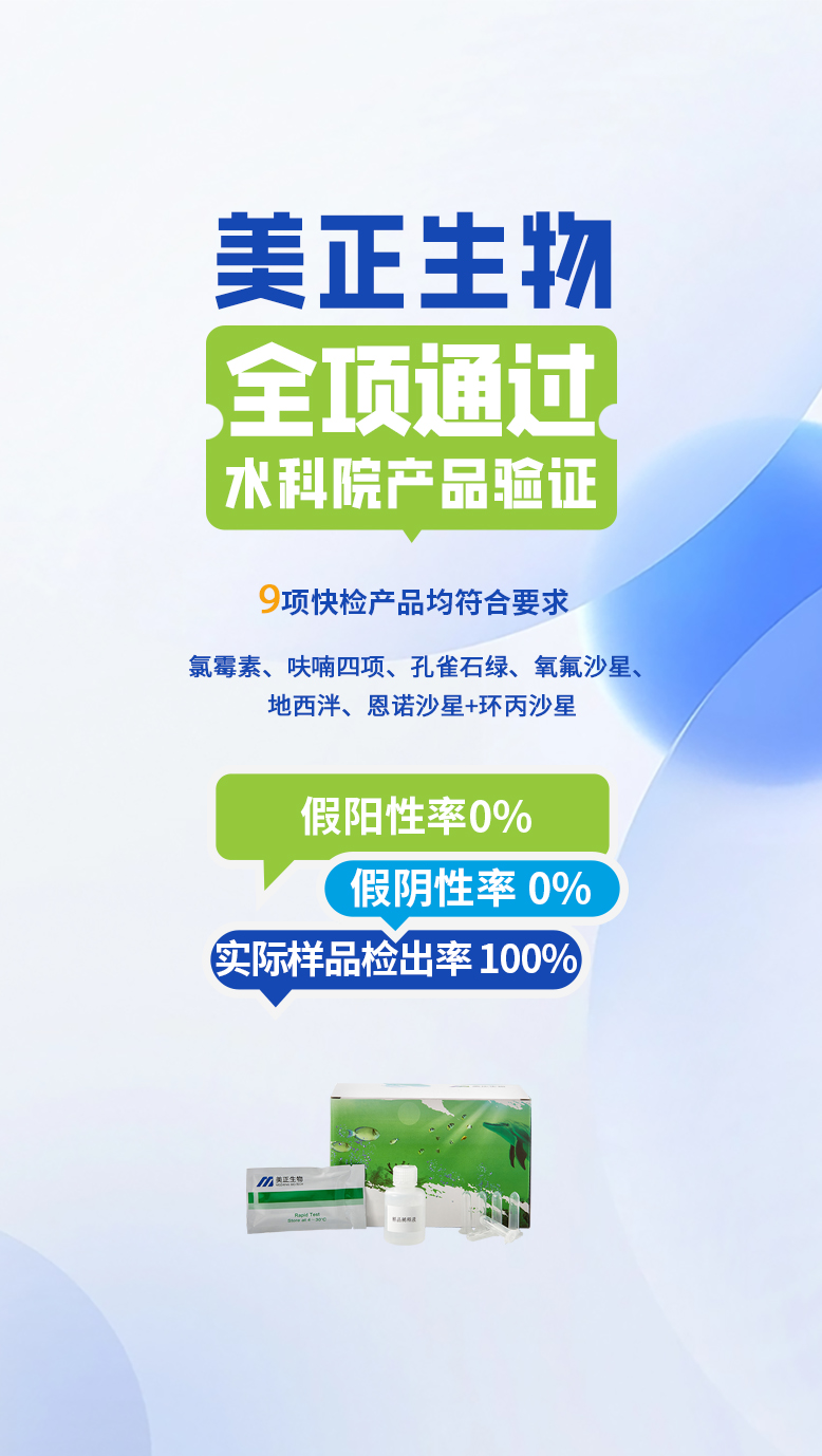 美正生物全項(xiàng)通過水科院產(chǎn)品驗(yàn)證